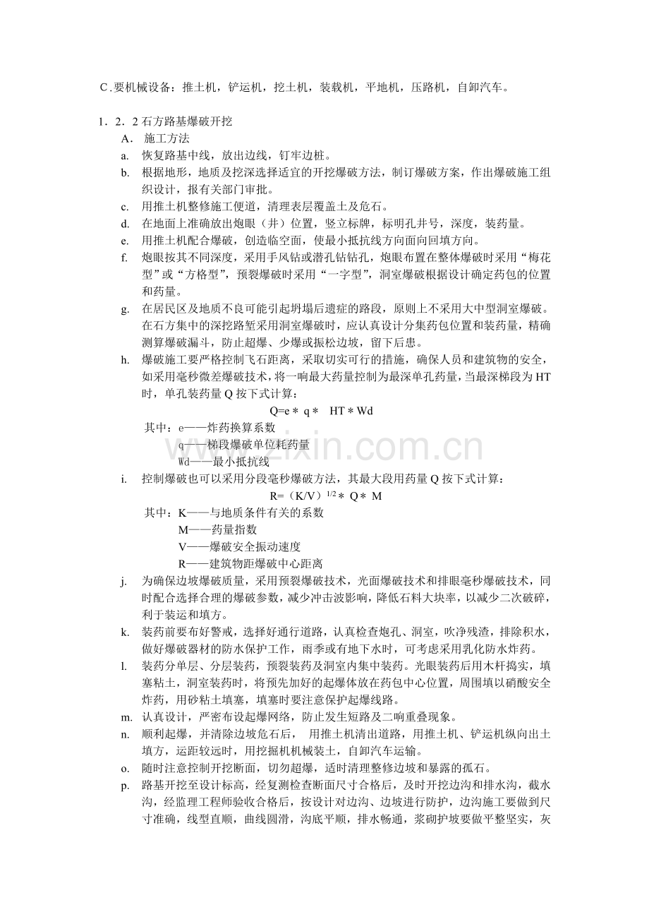 路基施工方案范本.doc_第2页