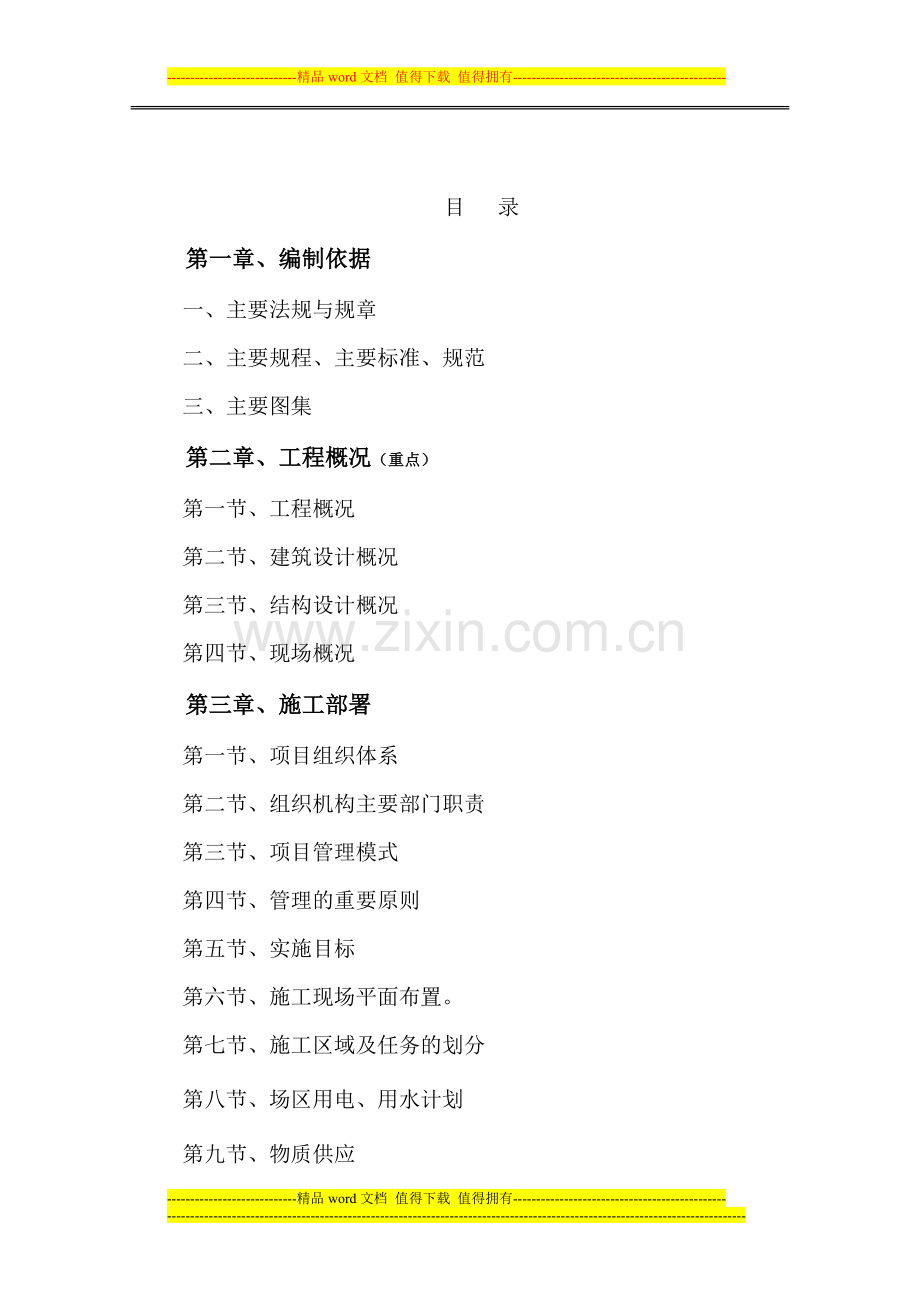 华师垃圾生化处理装置用房工程施工组织设计.doc_第2页