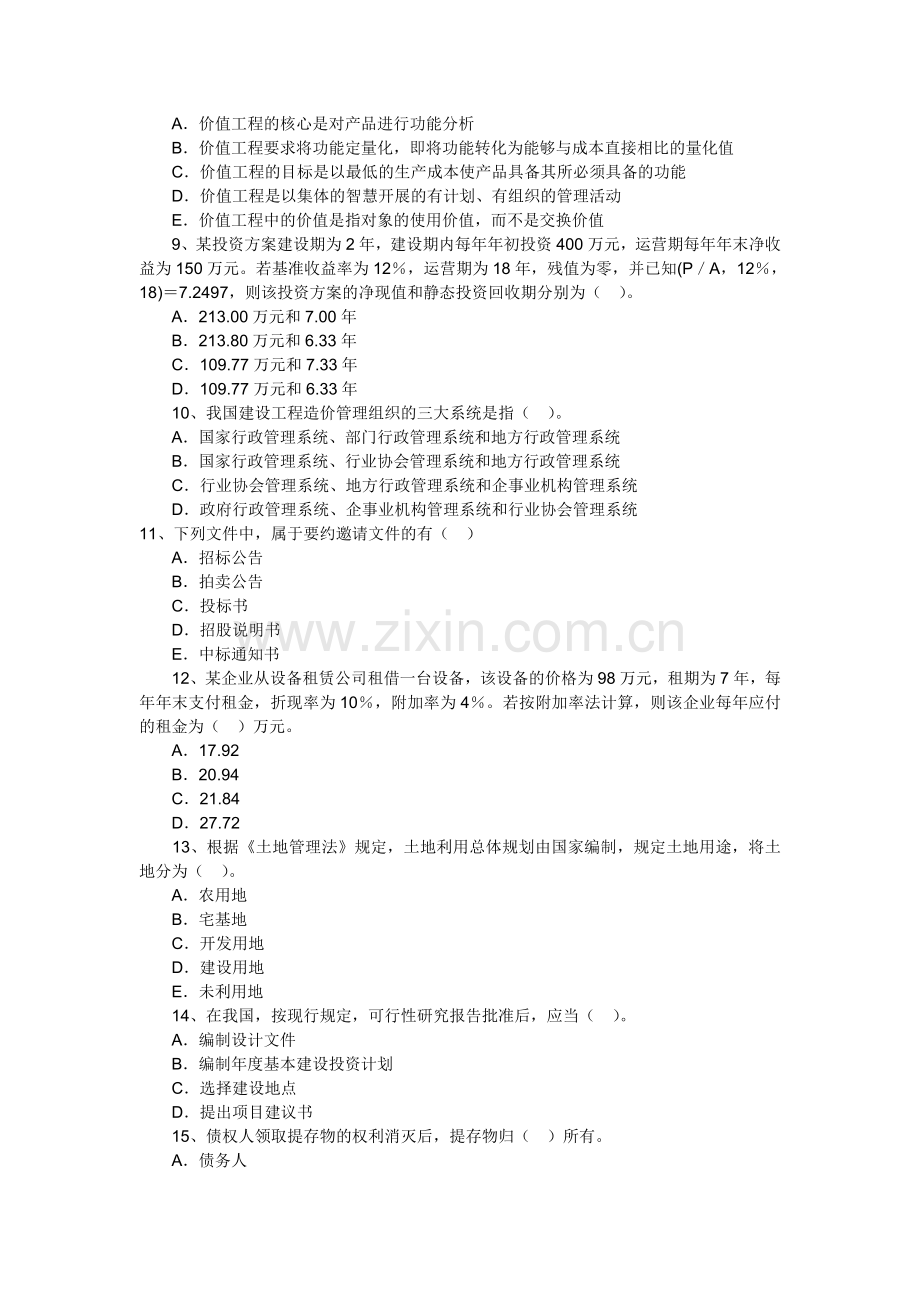 2011年造价工程师考试理论法规模拟试题十六.doc_第2页