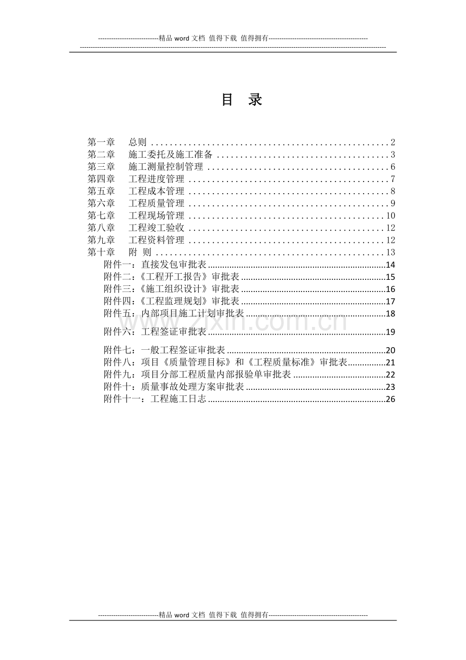 工程管理制度(修).doc_第2页