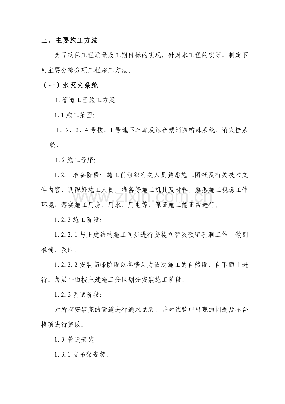 主要施工方法和施工方案.doc_第2页