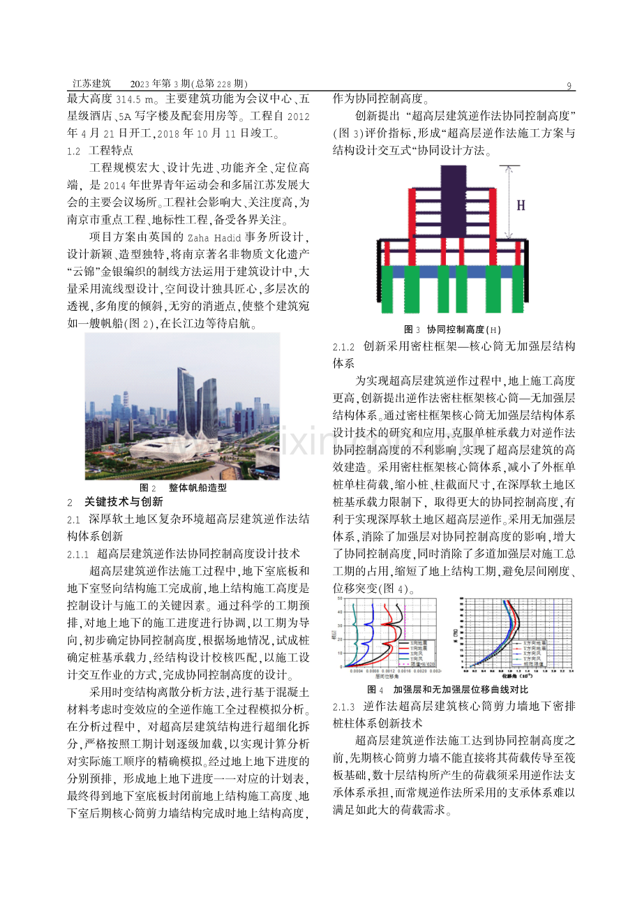 南京青奥中心项目关键创新技术与应用.pdf_第2页