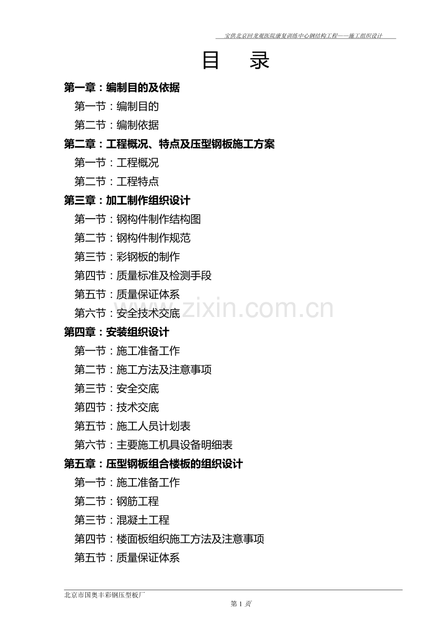 回龙观医院施工方案.doc_第2页