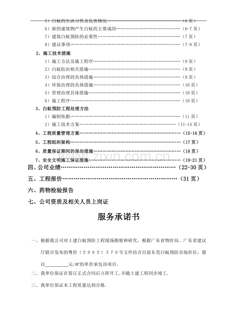 白蚁防治施工方案1.doc_第2页