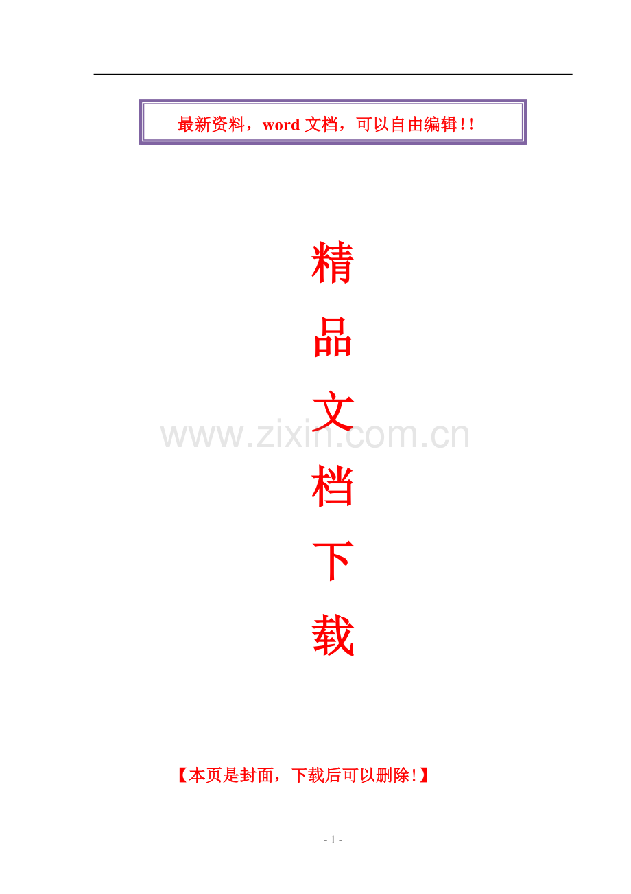 园林绿化施工组织设计全新方案.doc_第1页
