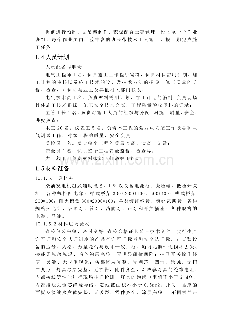 强弱电施工方案.doc_第2页