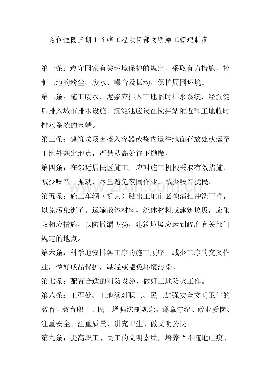 文明卫生门卫施工管理制度.doc_第2页