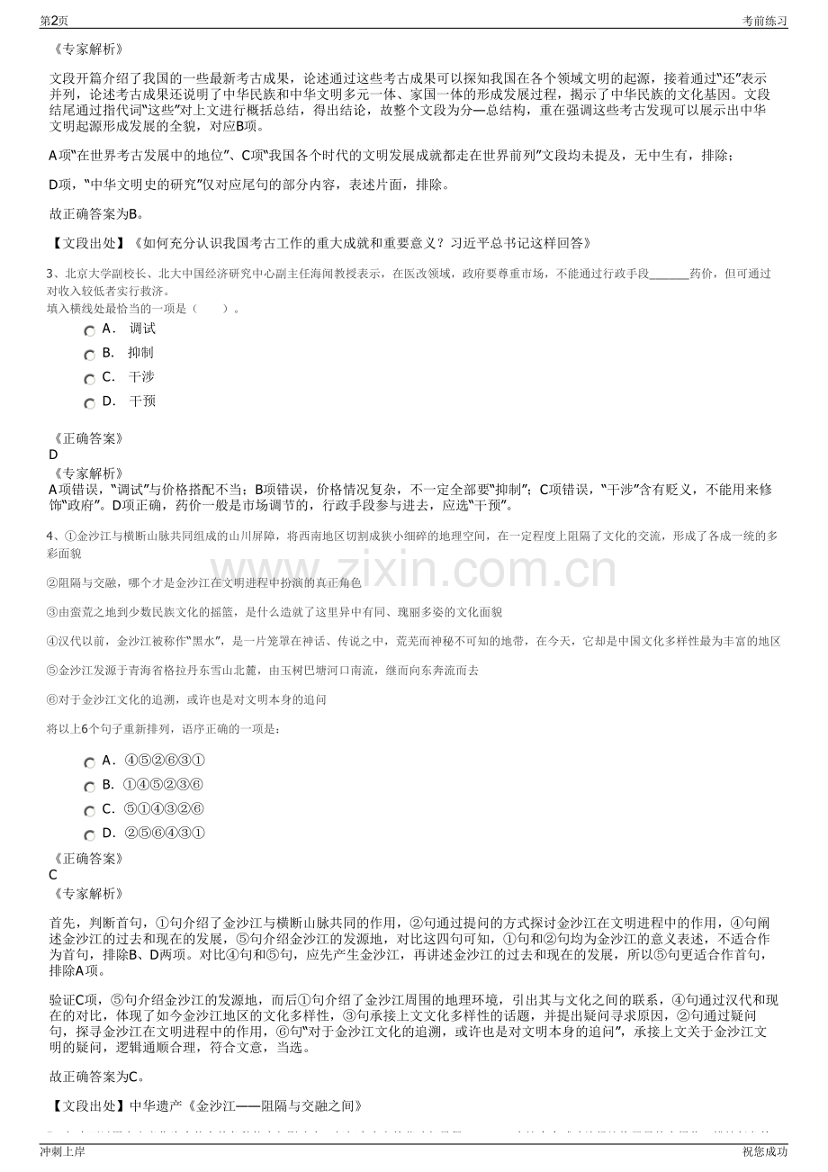 2024年安徽含山县国元农业保险公司招聘笔试冲刺题（带答案解析）.pdf_第2页
