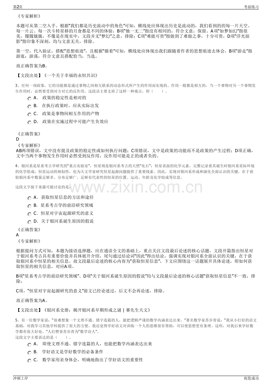 2024年浙江义乌恒风集团公交分公司招聘笔试冲刺题（带答案解析）.pdf_第2页