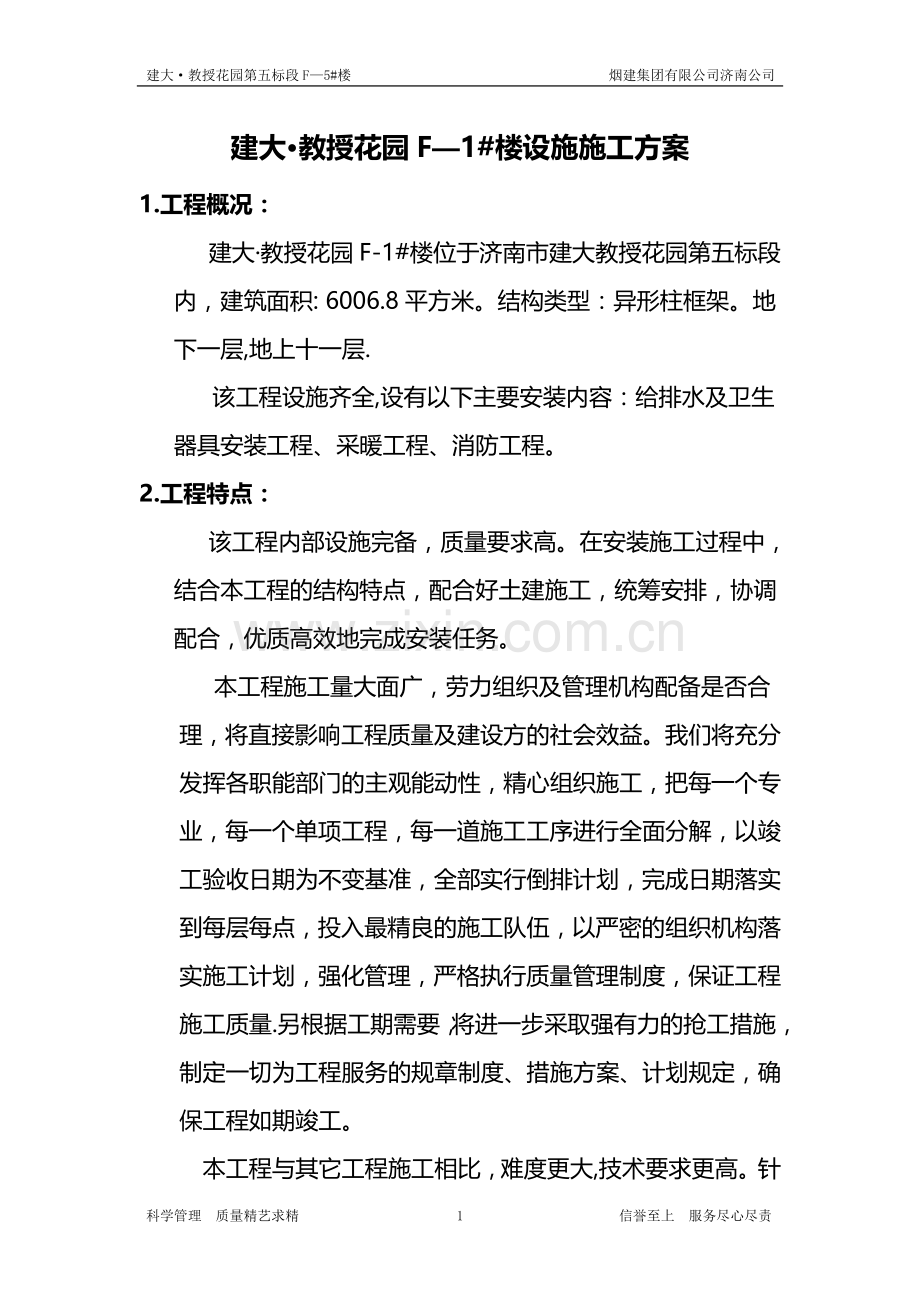 单元楼施工方案.doc_第1页
