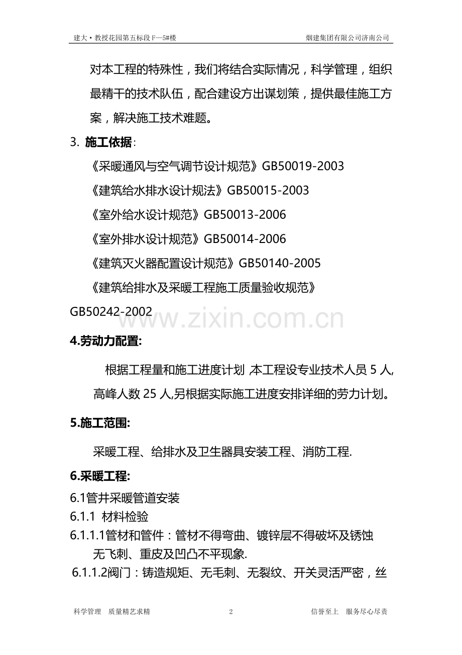 单元楼施工方案.doc_第2页