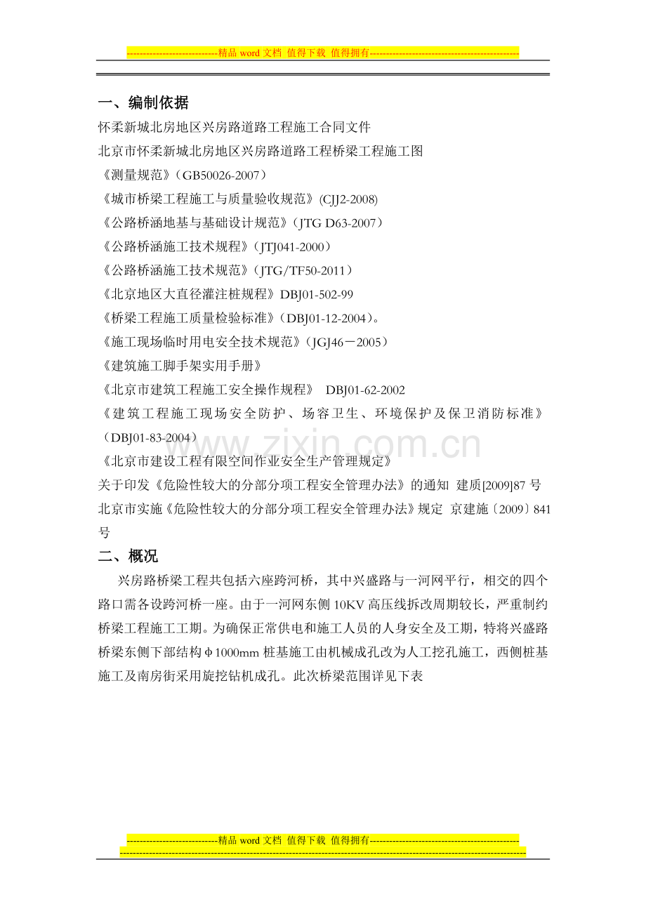 桩基施工方案新.doc_第1页