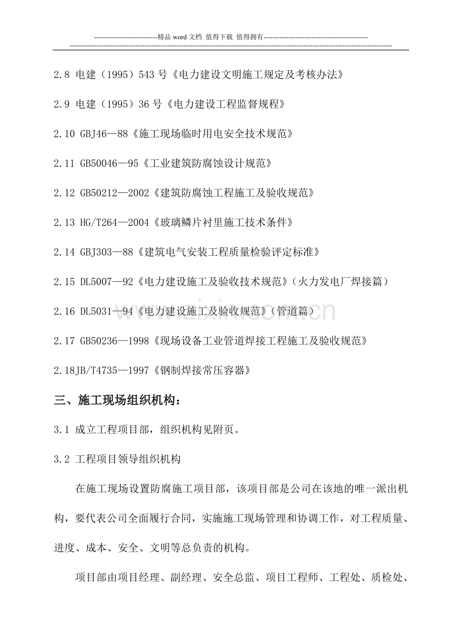 脱硫施工组织设计及方案.doc_第2页