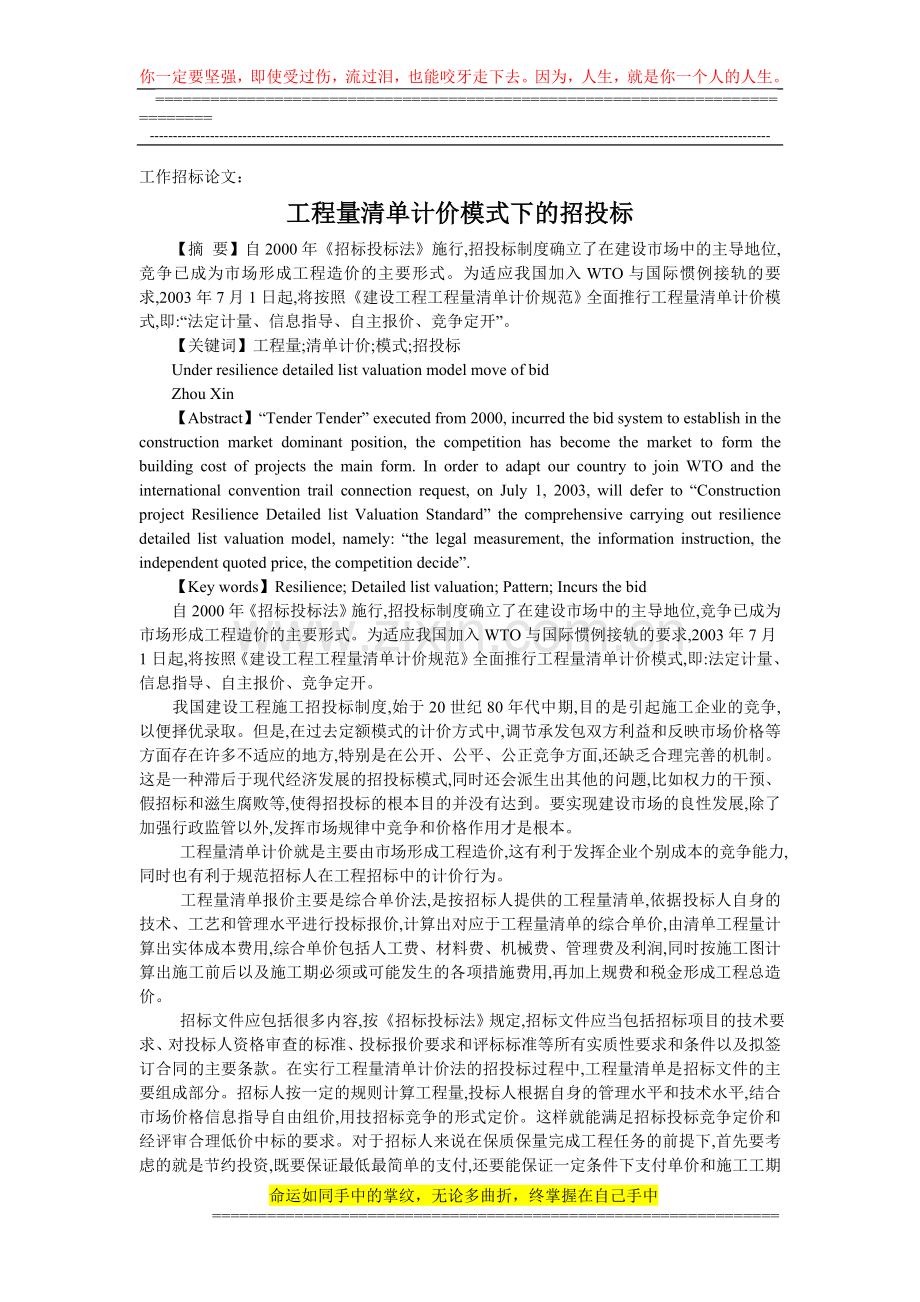 工作招标论文：工程量清单计价模式下的招投标.doc_第1页
