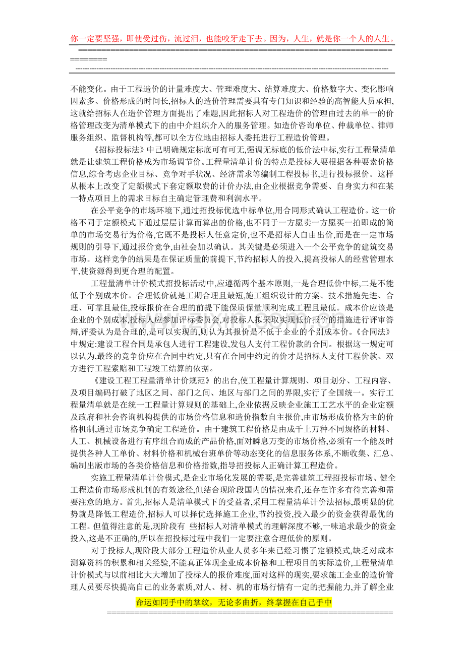 工作招标论文：工程量清单计价模式下的招投标.doc_第2页
