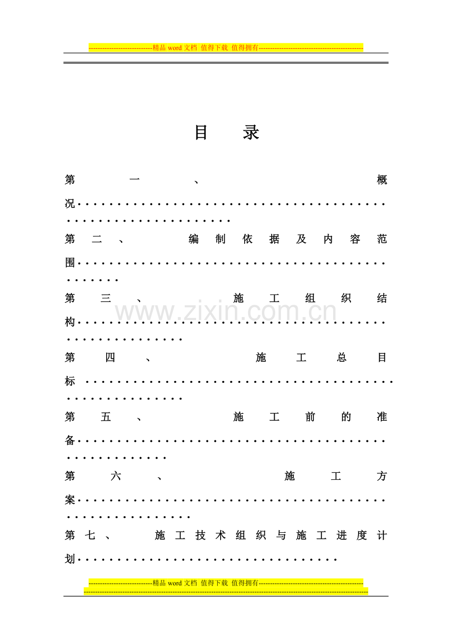 35m施工组织方案.doc_第2页