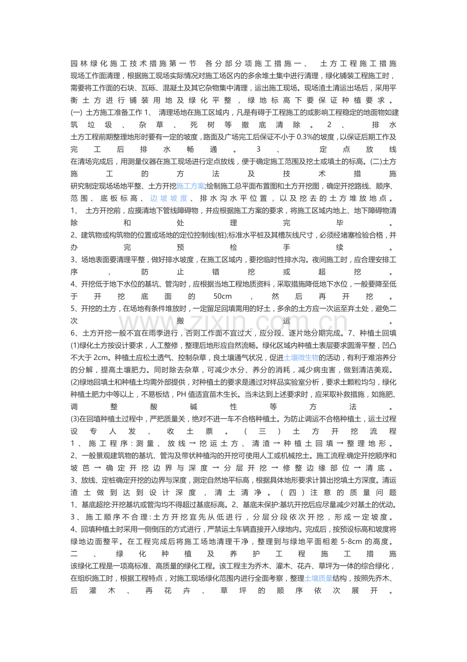 园林绿化施工设计和技术方案.doc_第1页