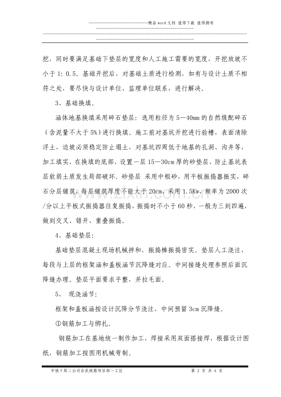 桥涵施工作业指导书.doc_第2页