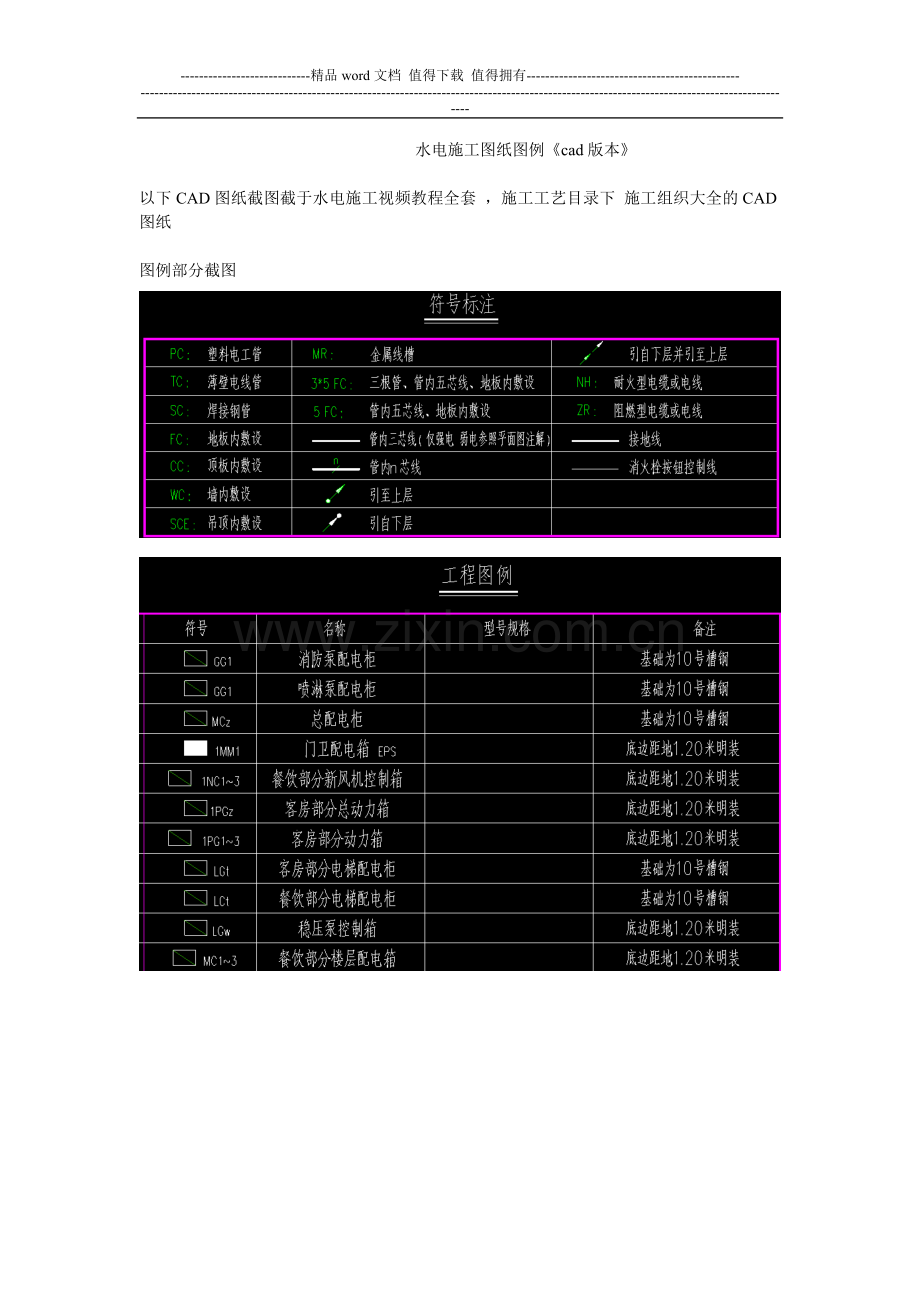 水电施工图纸图例.doc_第1页