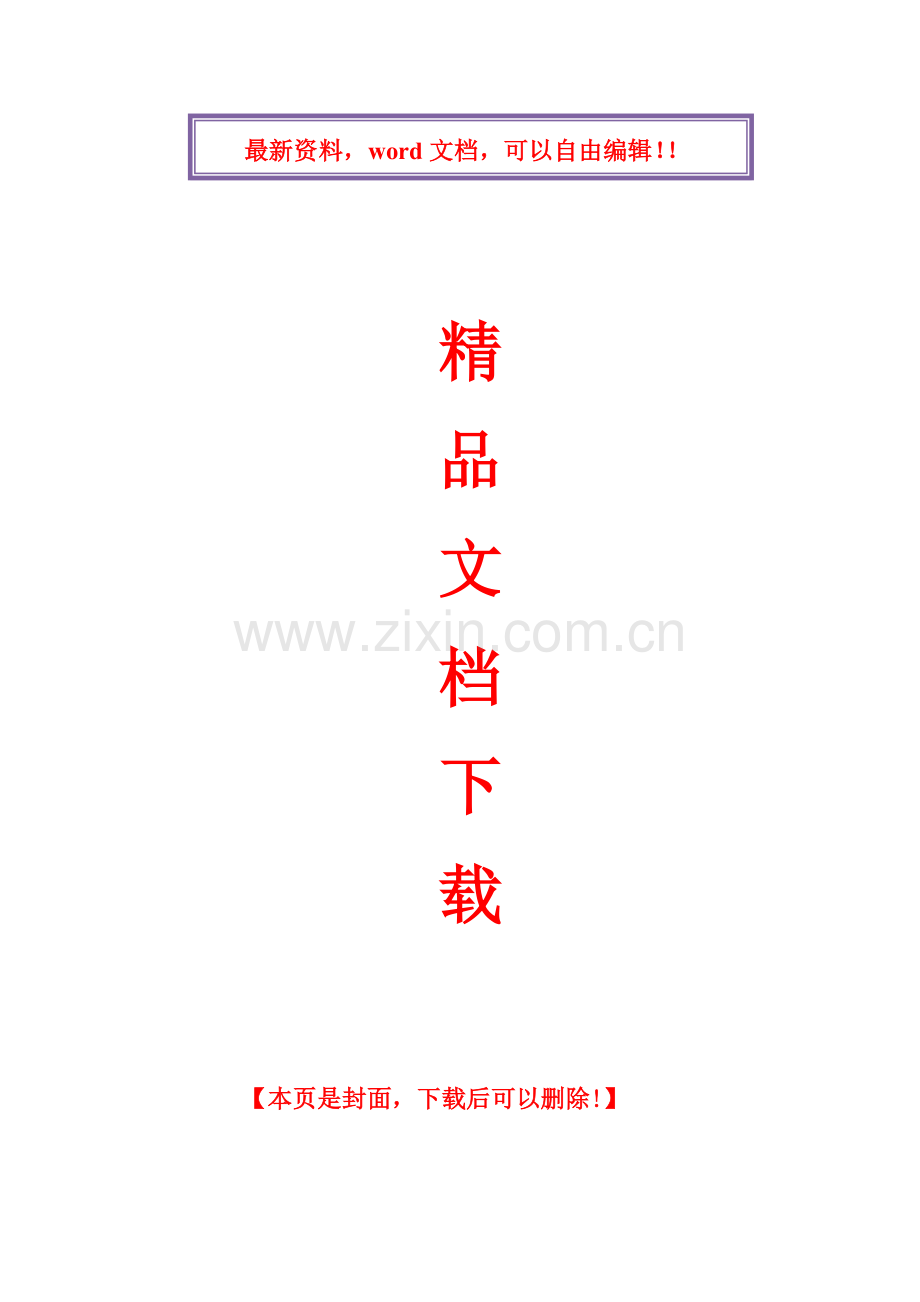 电动葫芦轨道更换安装施工方案.doc_第1页