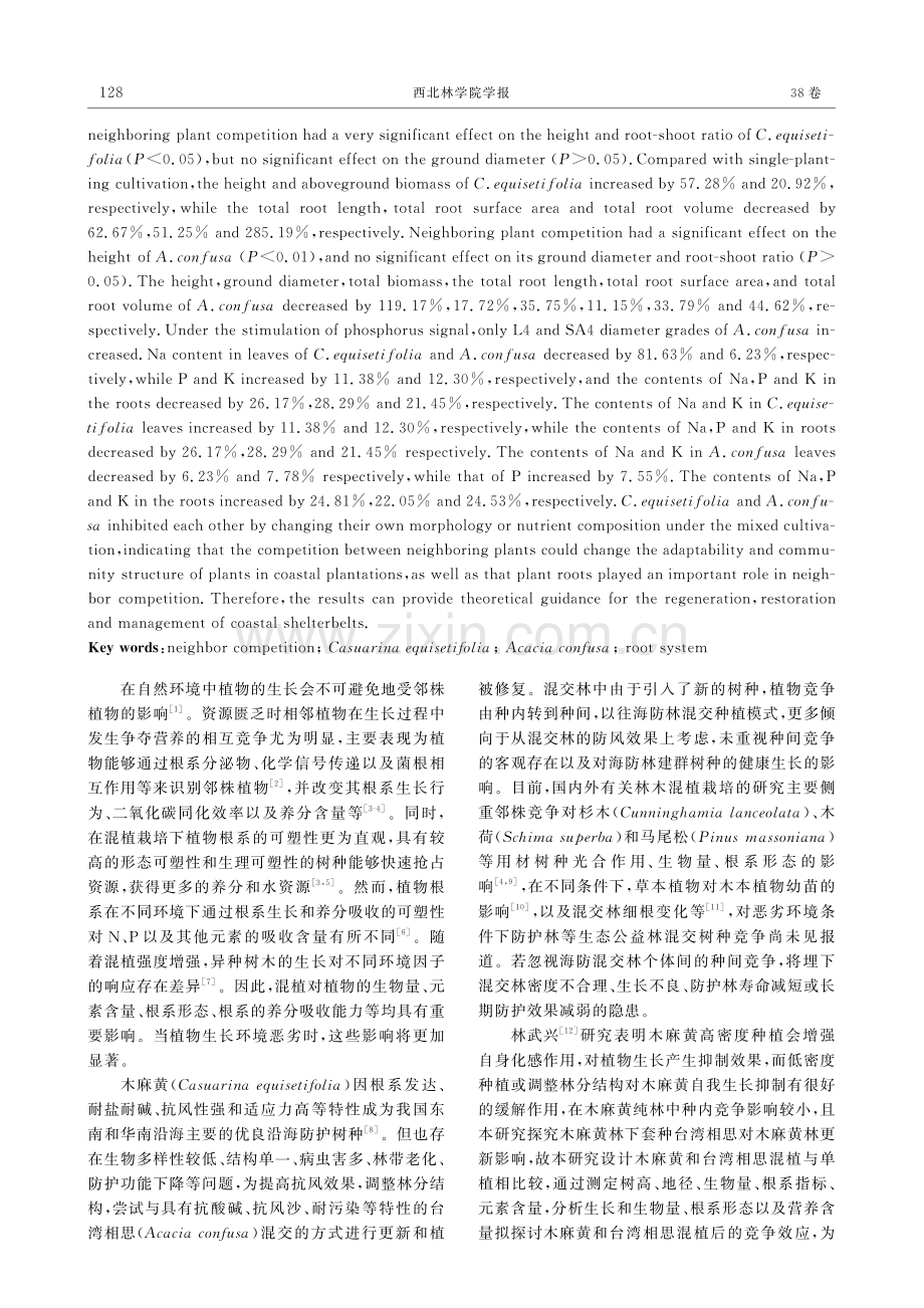 木麻黄和台湾相思苗木混植对生长和营养含量的影响.pdf_第2页