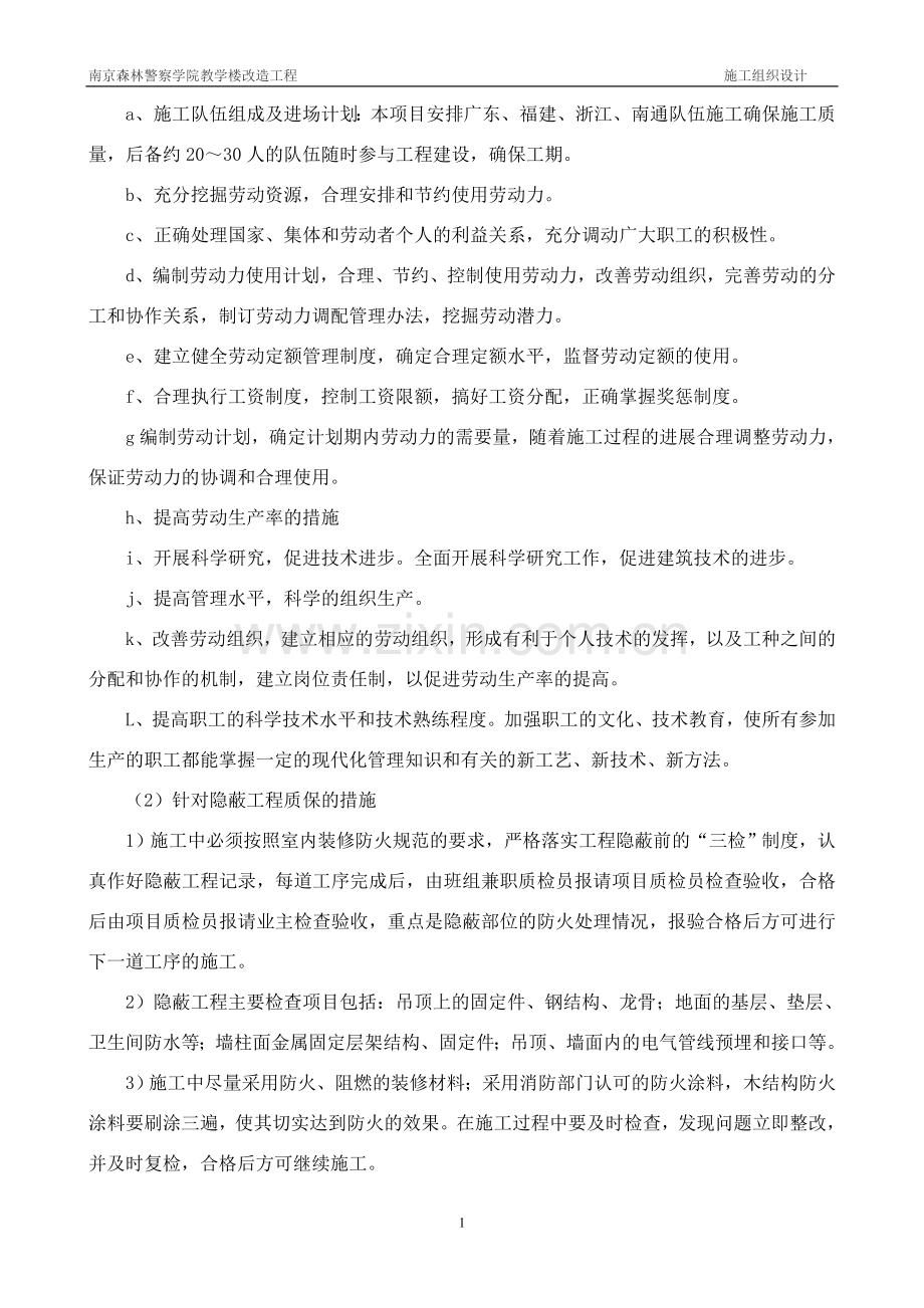 七、关键施工技术难点及解决方案.doc_第2页