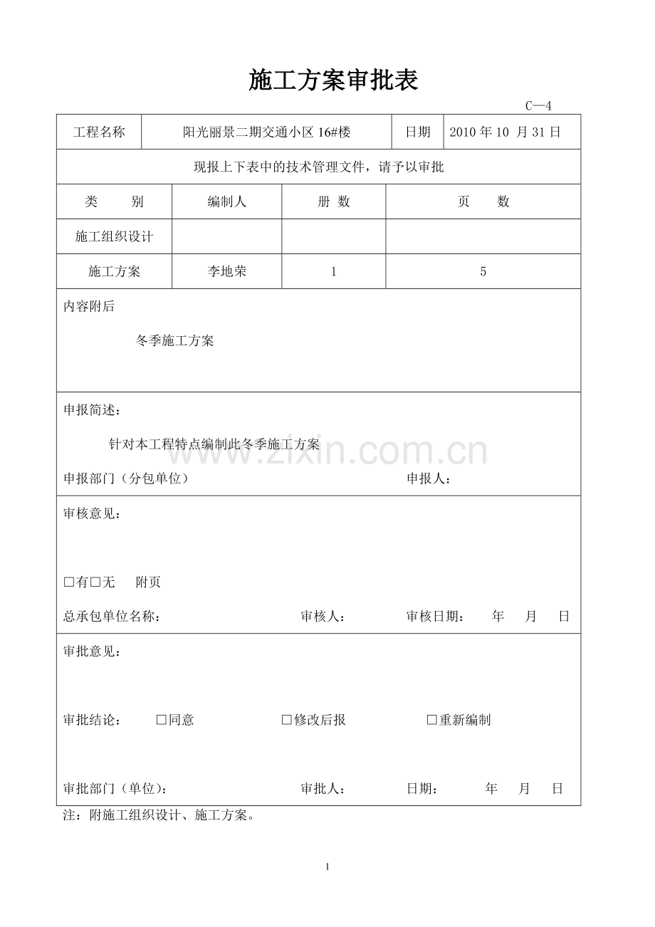 新玉树商贸广场冬期施工方案.doc_第1页