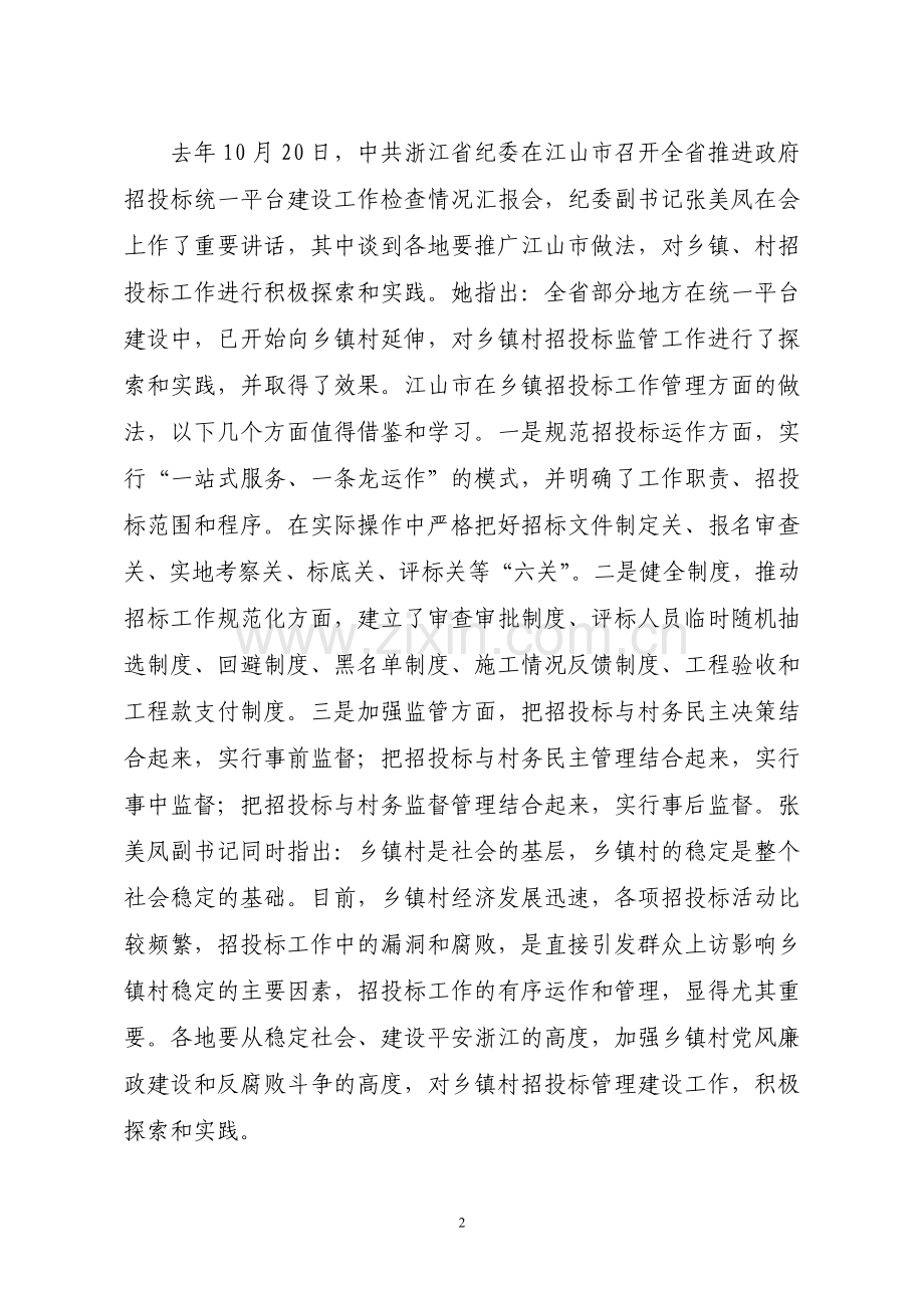 招投标简报.doc_第2页