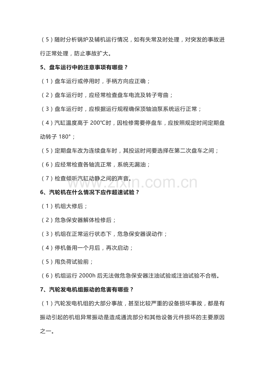 汽轮机基础知识问答.docx_第2页
