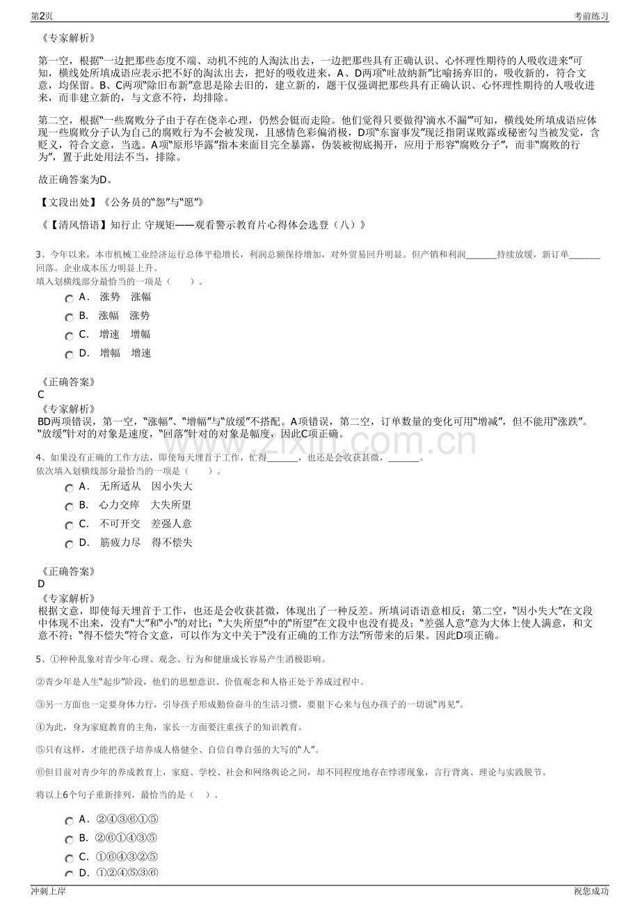 2024年沈阳飞机工业集团有限公司招聘笔试冲刺题（带答案解析）.pdf_第2页