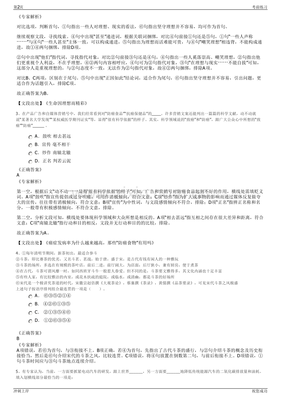 2024年芜湖宜居投资集团有限公司招聘笔试冲刺题（带答案解析）.pdf_第2页