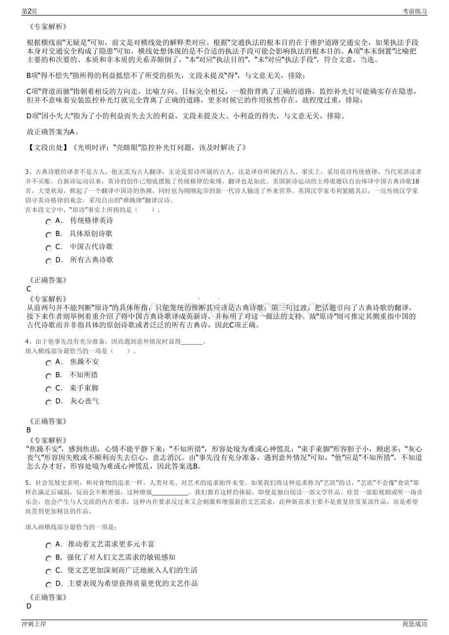 2024年山东高速信息集团有限公司招聘笔试冲刺题（带答案解析）.pdf_第2页
