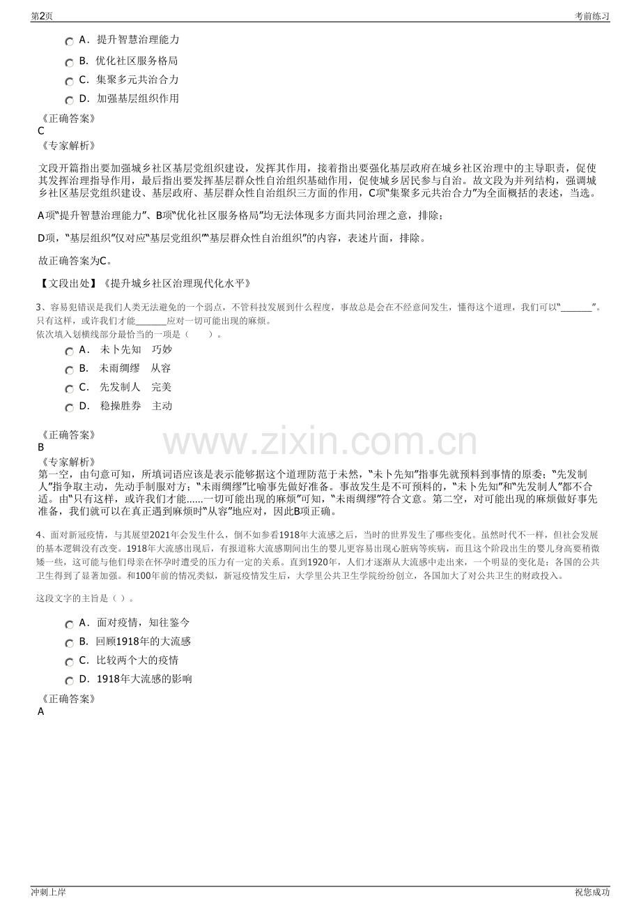 2024年中国绿发投资集团有限公司招聘笔试冲刺题（带答案解析）.pdf_第2页