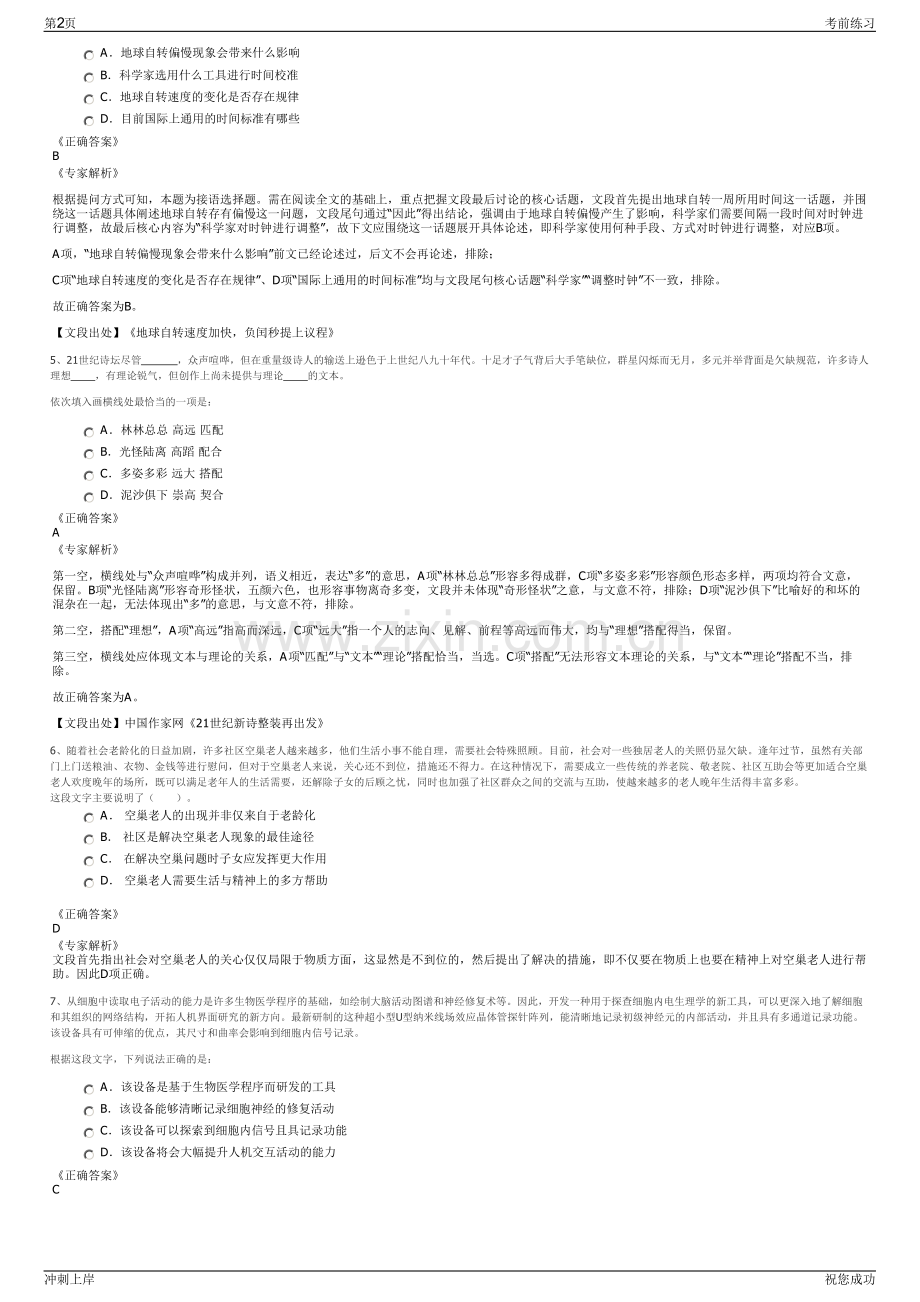 2024年贵州誉能装备集团有限公司招聘笔试冲刺题（带答案解析）.pdf_第2页