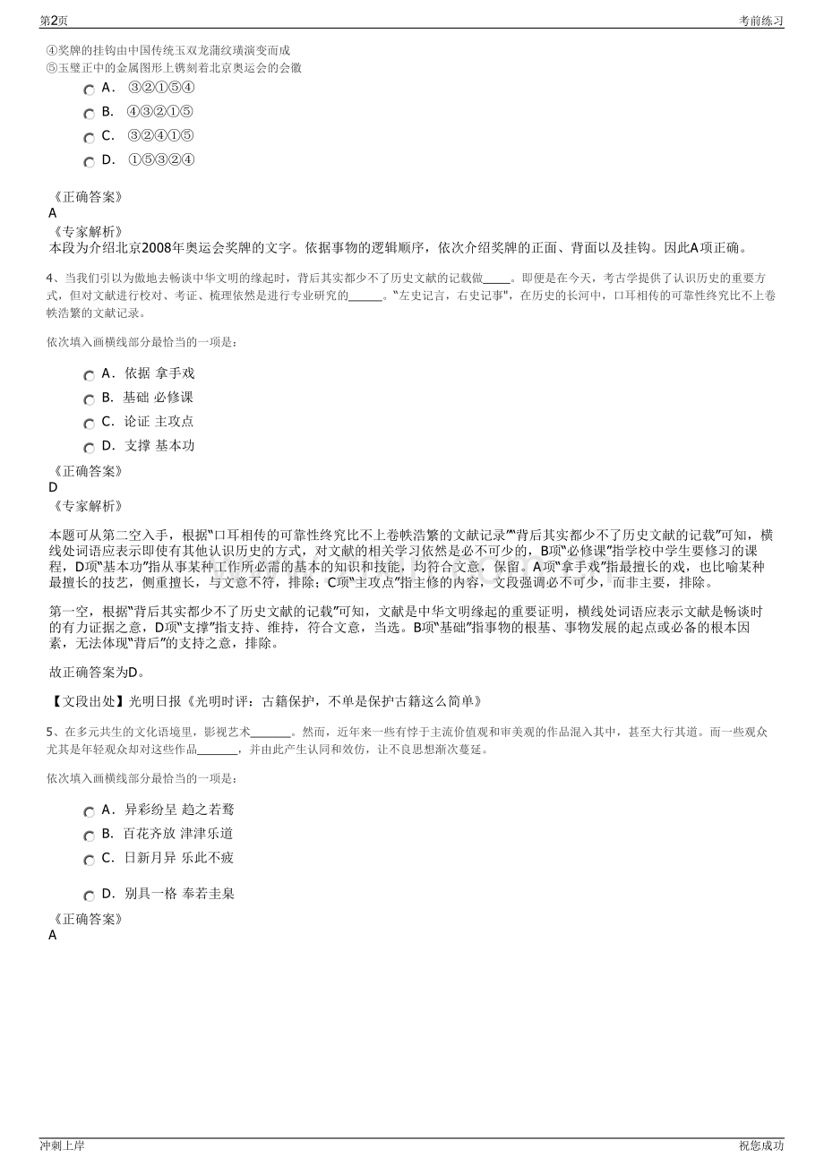 2024年云南先锋煤业开发有限公司招聘笔试冲刺题（带答案解析）.pdf_第2页