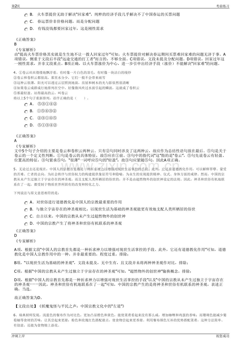 2024年内蒙古包头市包钢集团公司招聘笔试冲刺题（带答案解析）.pdf_第2页