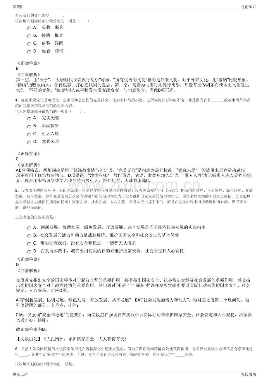 2024年陕西榆林米脂县自来水公司招聘笔试冲刺题（带答案解析）.pdf_第2页