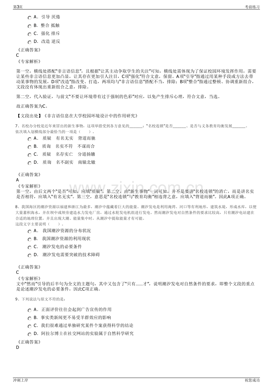 2024年陕西榆林米脂县自来水公司招聘笔试冲刺题（带答案解析）.pdf_第3页