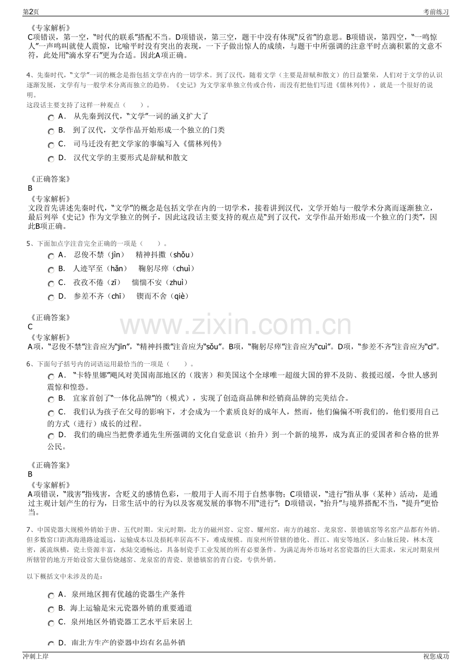 2024年上海城投环境集团有限公司招聘笔试冲刺题（带答案解析）.pdf_第2页