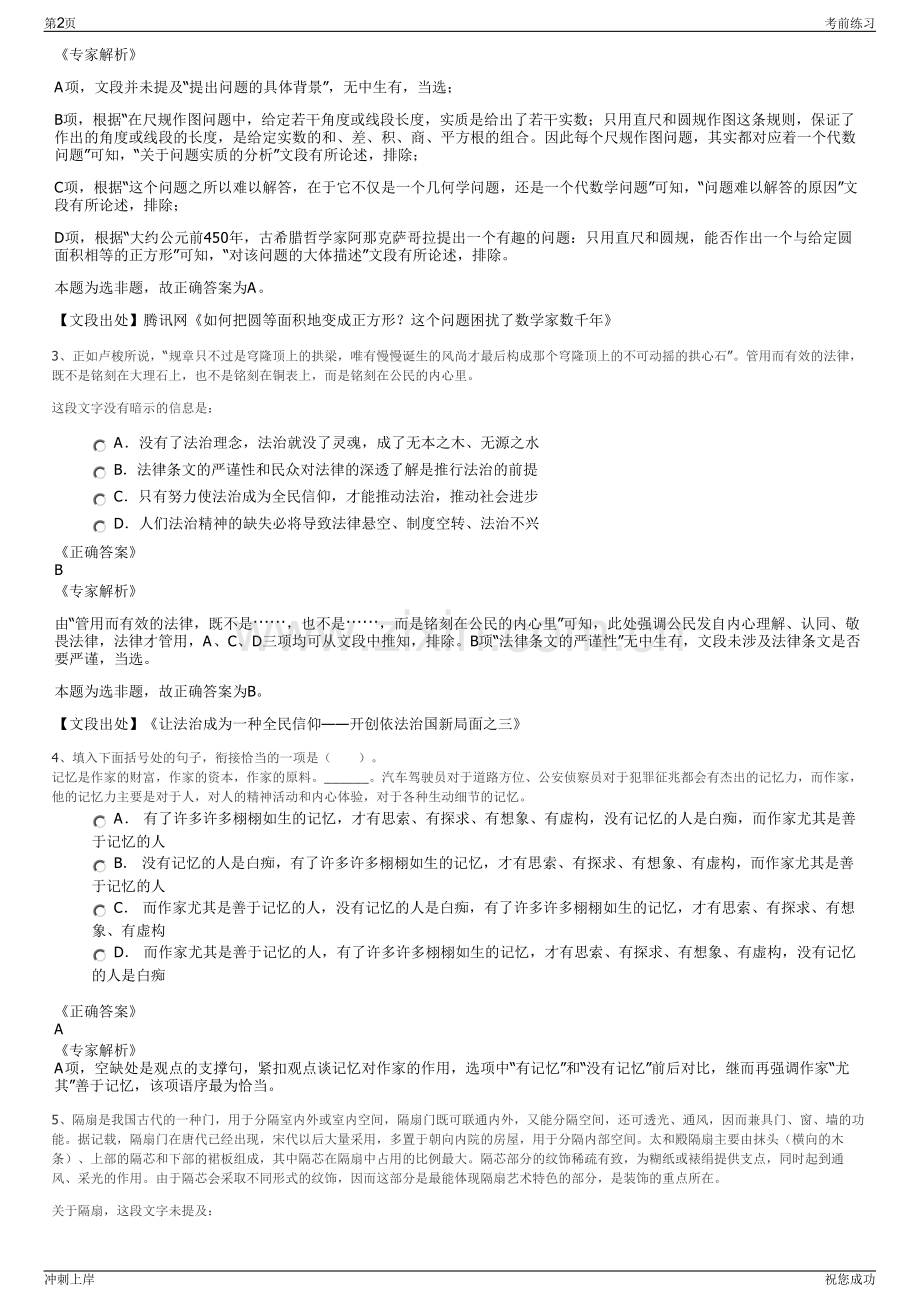 2024年伊克斯达青岛控股有限公司招聘笔试冲刺题（带答案解析）.pdf_第2页