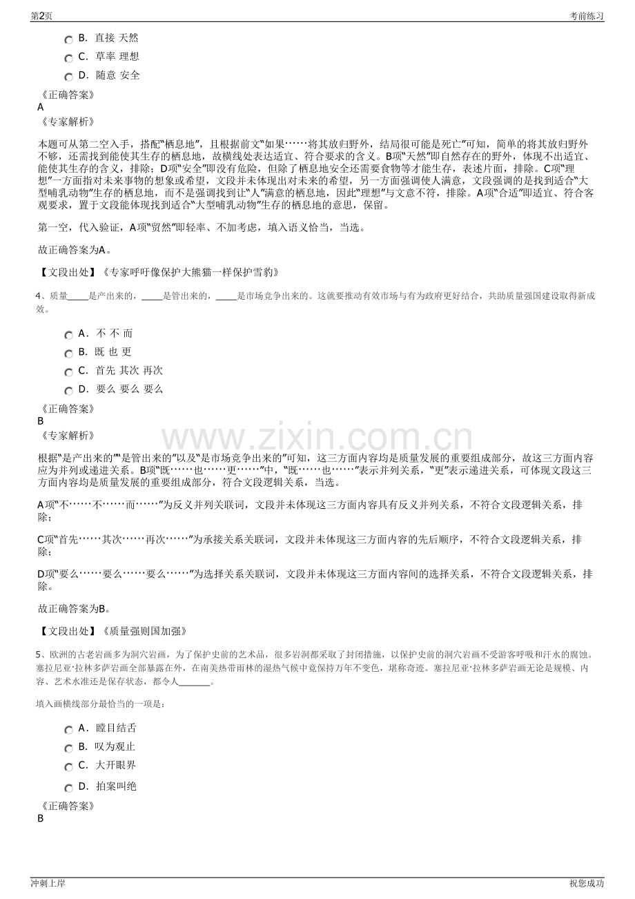 2024年城发环保能源濮阳有限公司招聘笔试冲刺题（带答案解析）.pdf_第2页