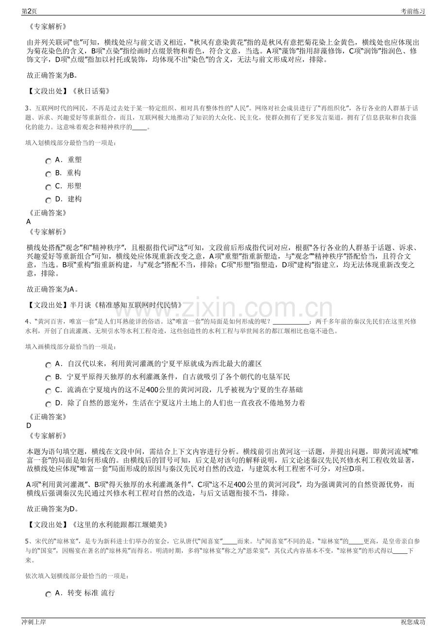 2024年国家能源集团宁夏煤业公司招聘笔试冲刺题（带答案解析）.pdf_第2页