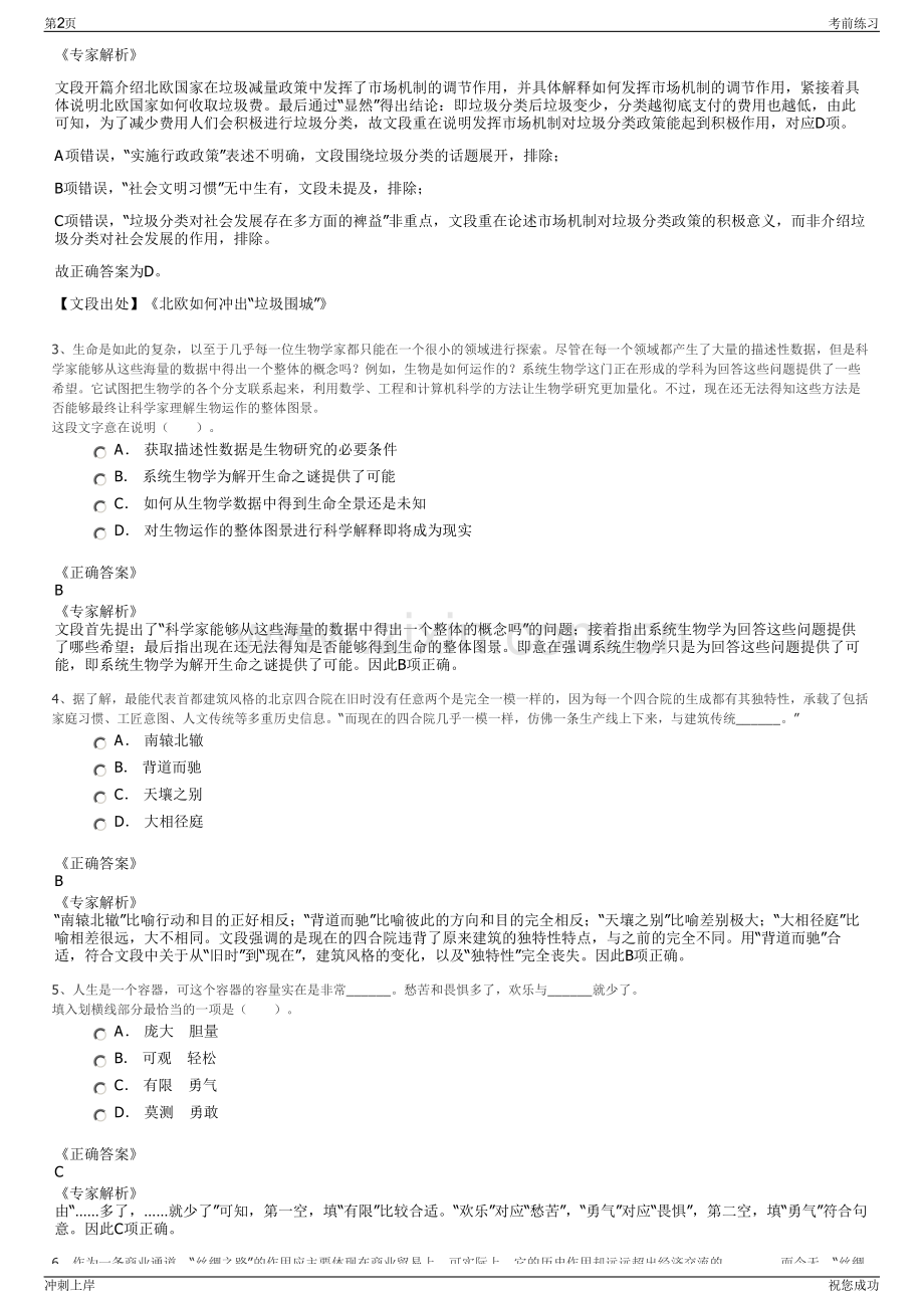 2024年浙江台州温岭非普电气公司招聘笔试冲刺题（带答案解析）.pdf_第2页