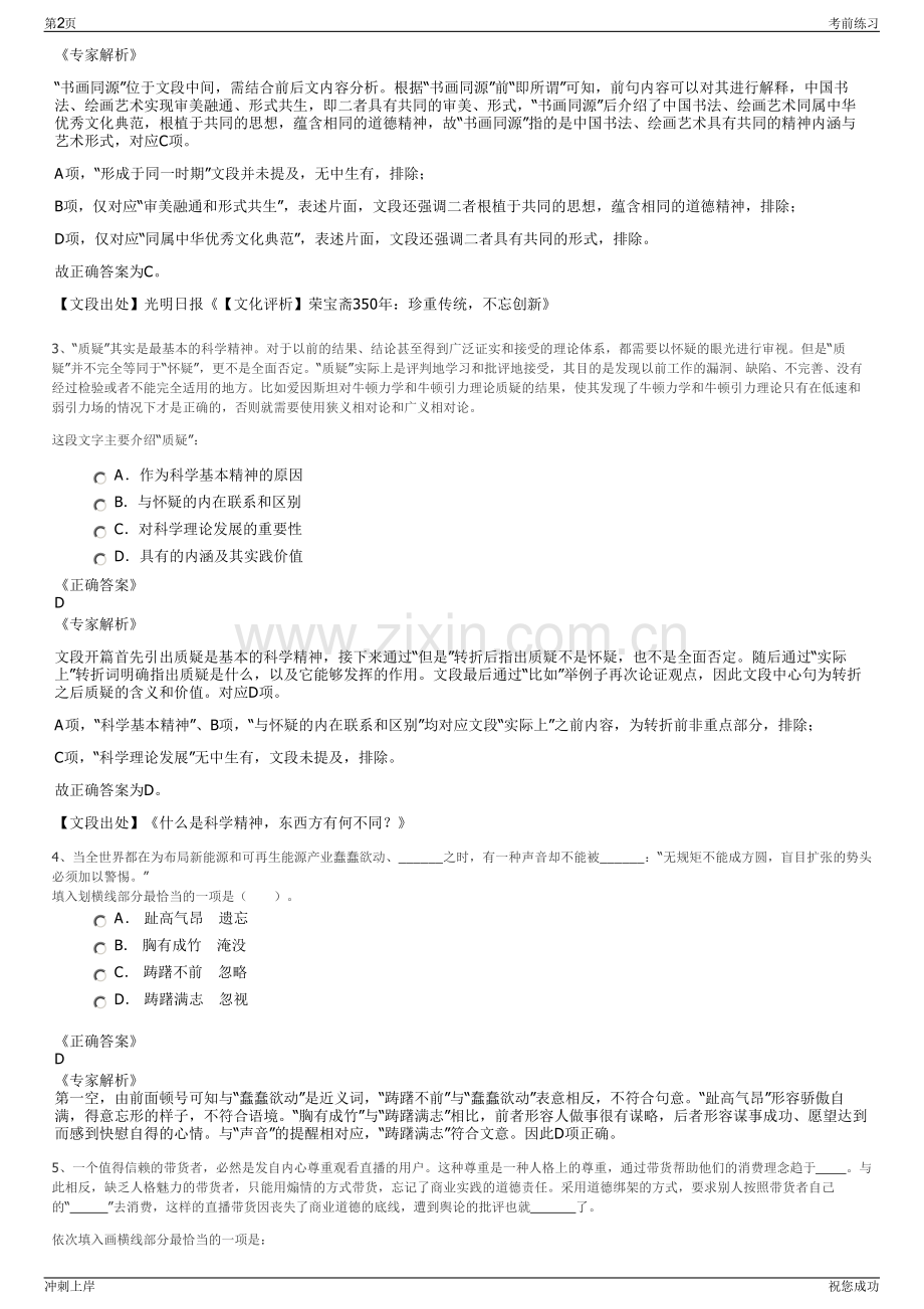 2024年安徽亳州建安投资控股集团招聘笔试冲刺题（带答案解析）.pdf_第2页