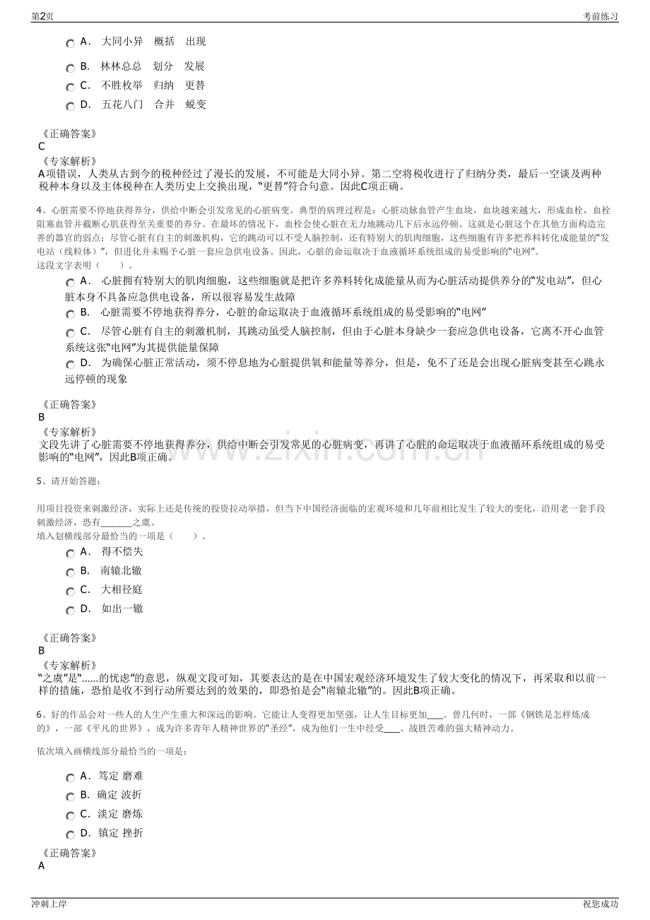 2024年中国电子科技集团有限公司招聘笔试冲刺题（带答案解析）.pdf_第2页