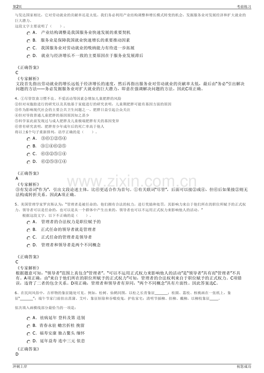 2024年中国兵器装备集团有限公司招聘笔试冲刺题（带答案解析）.pdf_第2页