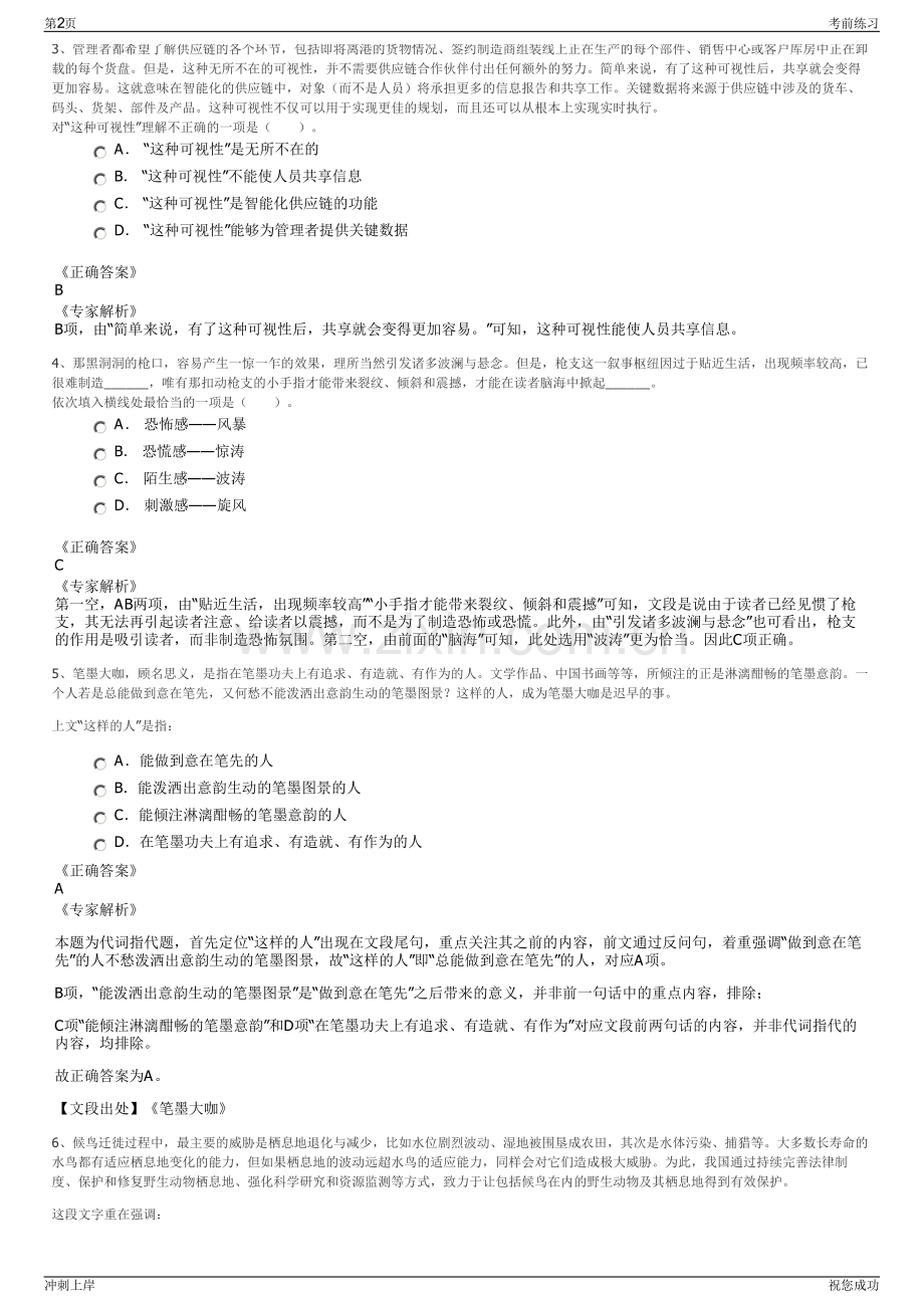 2024年中国中原对外工程有限公司招聘笔试冲刺题（带答案解析）.pdf_第2页