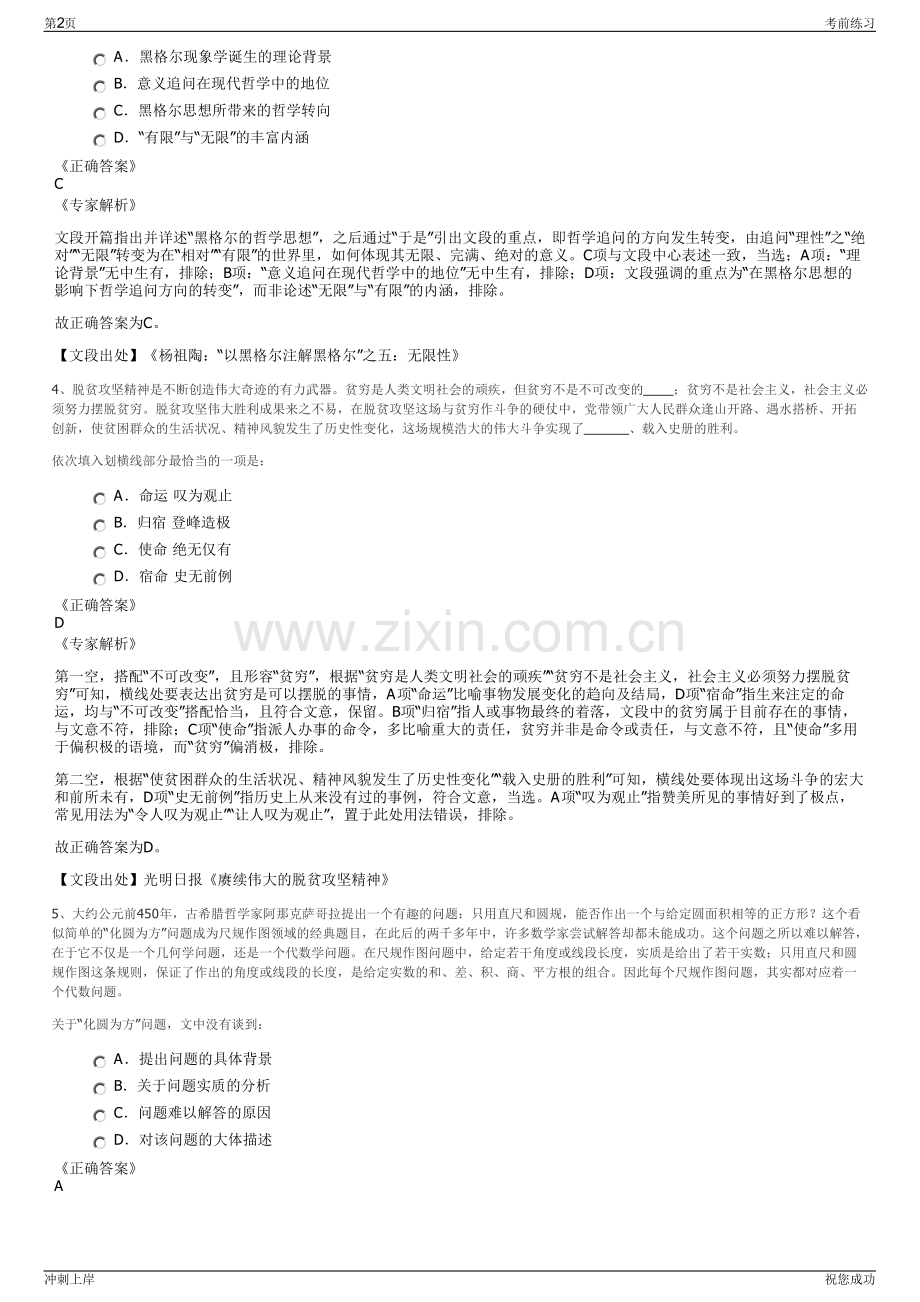 2024年浙江宁波海创集团有限公司招聘笔试冲刺题（带答案解析）.pdf_第2页