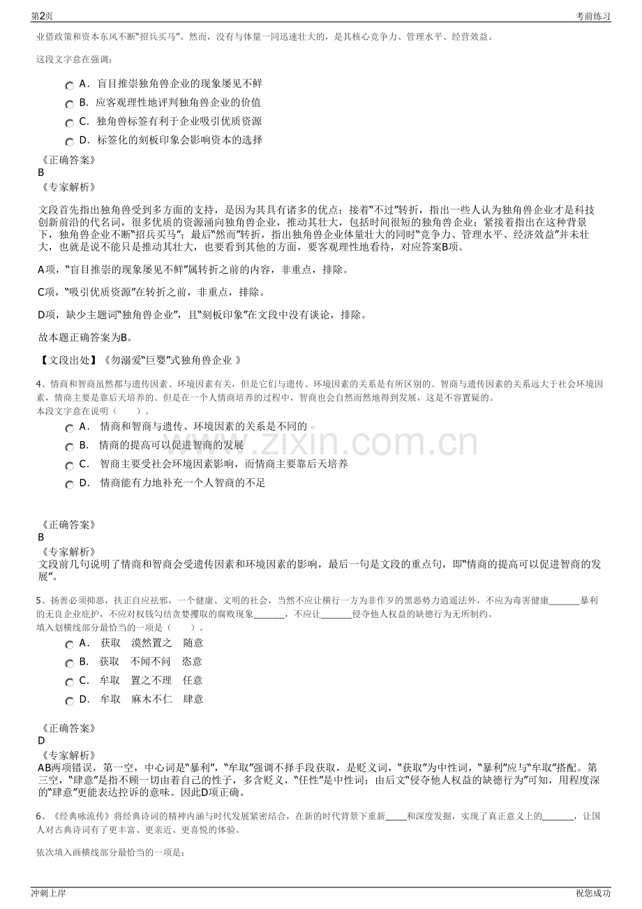 2024年宁夏银川贺兰县属国有企业招聘笔试冲刺题（带答案解析）.pdf_第2页