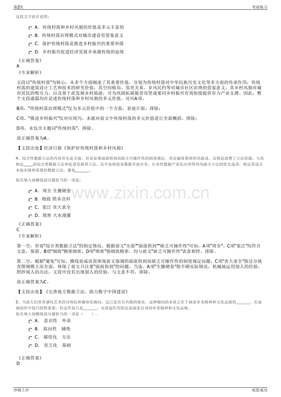 2024年中电苏州共享服务有限公司招聘笔试冲刺题（带答案解析）.pdf_第2页